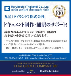 U-MACHINE No.158 Maruboshi (Thailand) Co.,Ltd.