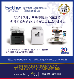 U-MACHINE No.167 Brother Commercial (Thailand) Ltd.