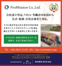 U-MACHINE No.169 ProMission Co., Ltd.