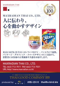 バンめし2018年9月号 Maxradian Thai Co., Ltd.