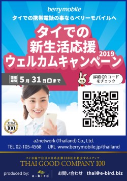 バンめし2019年3月号 a2network (Thailand) Co.,Ltd.