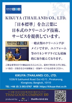 バンめし2019年10月号 KIKUYA (THAILAND) CO., LTD.